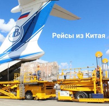 Новости организаций гражданской авиации: первые регулярные рейсы авиакомпании «Волга-Днепр» после праздников в Китае!