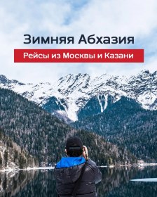 Новости организаций гражданской авиации:  АО «Международный аэропорт Казань» информирует, что авиакомпания Nordwind дополнила зимнее расписание рейсами в Сухум из аэропорта Казань